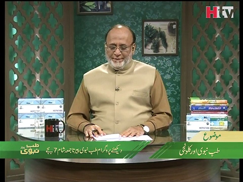 Tib-E-Nabvi Aur Kalonji - Tib E Nabvi - HTV
