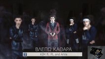 Kim Feat. PL & Arva - Βλέπω Καθαρά