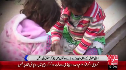 World Human Rights Day – 10 Dec 15 - 92 News HD