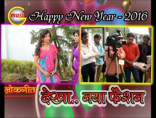 Introduction |Dekha Naya Fashion 2016 | Santosh Yadav | Jai Ganesh Music Films | Lokgeet-2016