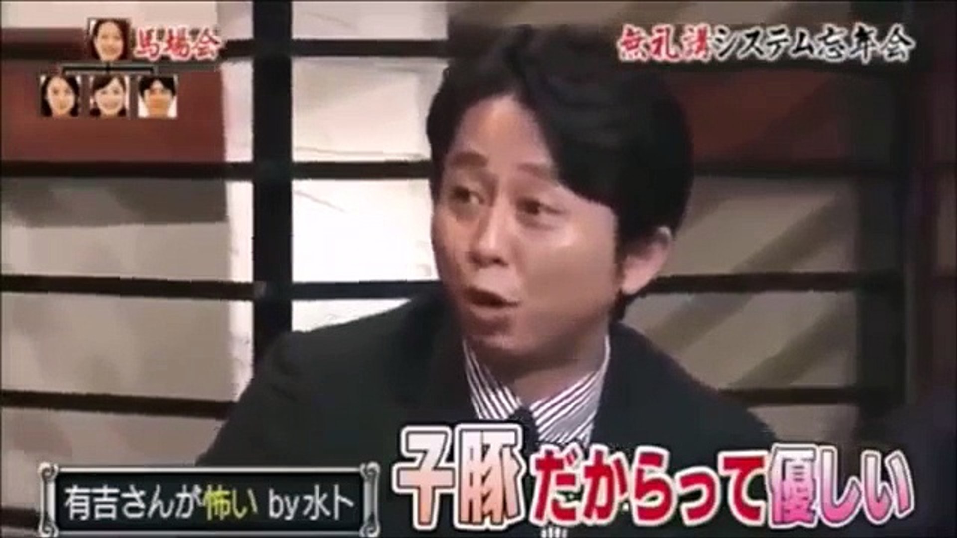 有吉 水卜麻美アナに豚攻撃 Dailymotion Video