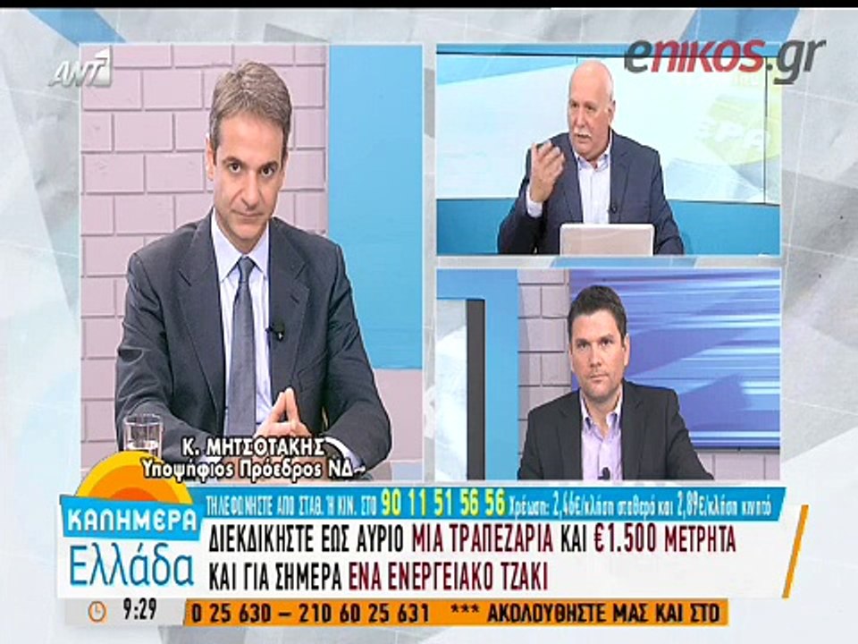 Κυριάκος Μητσοτάκης: Είμαι βέβαιος ότι θα είμασ...