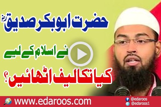 Hazrat AbuBakar Siddique RA Ne Islam K Liye Kia Takaleef Uthain By Adv Faiz Sy