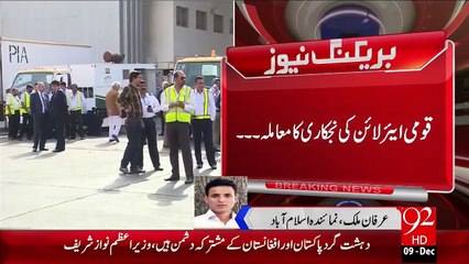 Breaking News – PIA NIjkari Ma Mamla  – 09 Dec 15 - 92 News HD