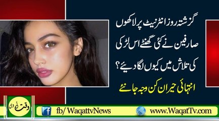 Why Millions Of People Search This Girl On Social Media