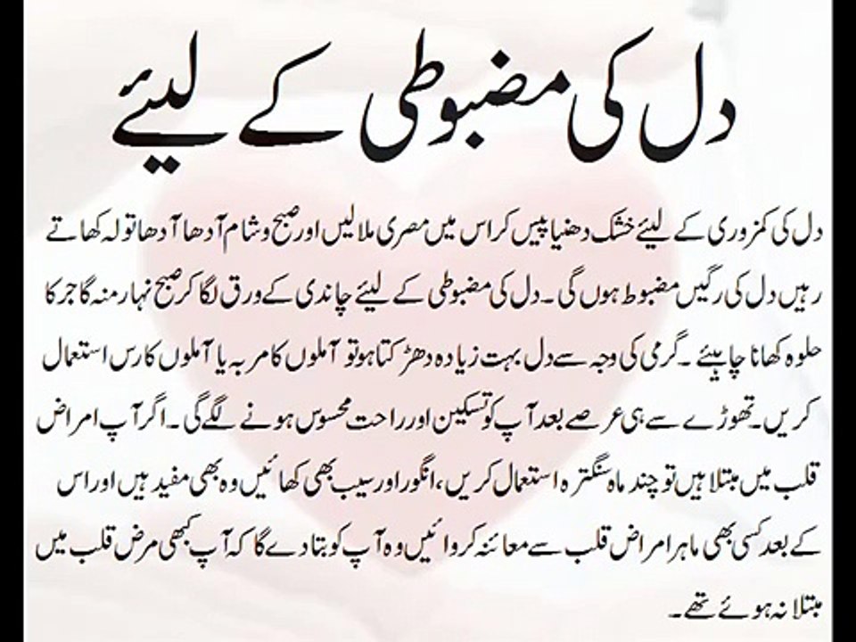 Dil Ki Mazbooti Ke Liye