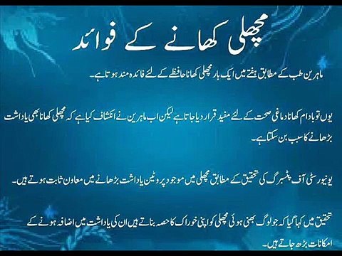 Fish Khanay K Fawaid