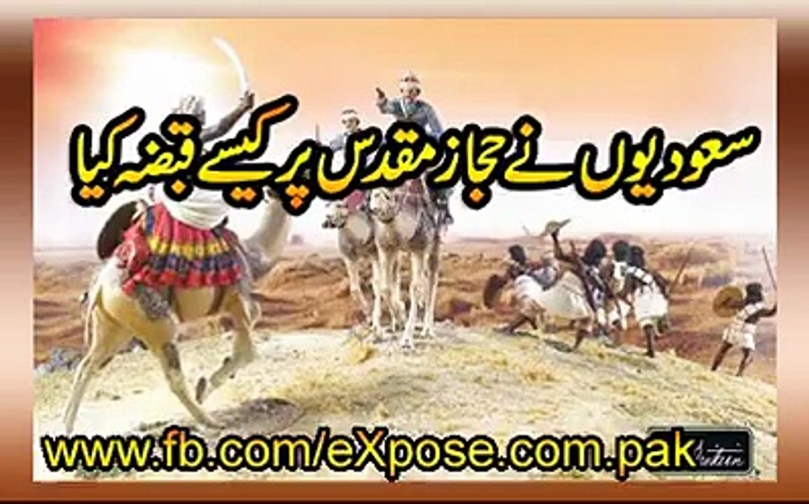 Hijaz ka past manzar