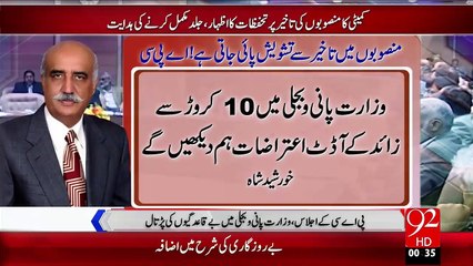 PAC KA Ijlas Wazarat-E-Pano or Bijli Ki Baqydigiyon Ki Partal – 10 Dec 15 - 92 News HD