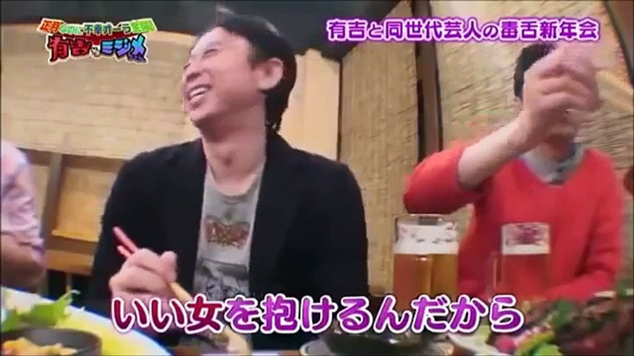 有吉 毒舌 新年会　アンガールズ田中のエロ妄想編