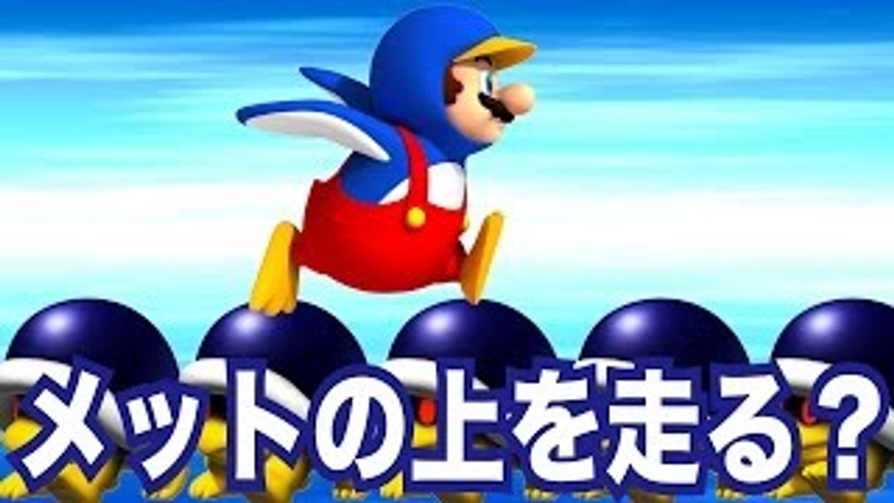 【マリオメーカー#195】メットの上を走る！？世界一位の天才職人�