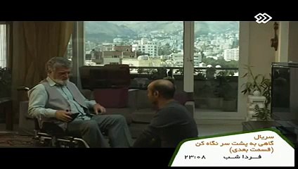 Gahi Be Poshte Sar Negah Kon Part 13 - گاهی به پشت سر نگاه کن قسمت س