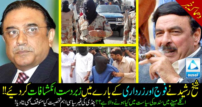 Sheikh rasheed raveled what Army will do to Zardari in next month!! What will happen in sindh politics! Must watch video