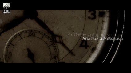 Παναγιώτης Τσαφαράς - Ήτανε Λάθος