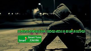 បងលែងទ្រាំខូចចិត្ត ដោយសារអូនទៀតហើយ