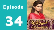Mera Dard Na Jany Koi Episode 34 Full on Hum Tv