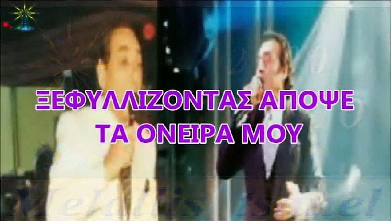 ΞΕΦΥΛΛΙΖΟΝΤΑΣ ΑΠΟΨΕ ΤΑ ΟΝΕΙΡΑ ΜΟΥ _HIGH