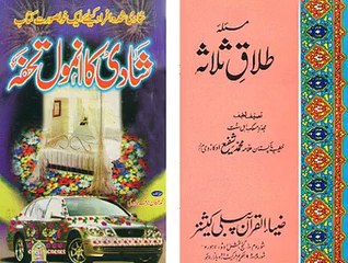 Best Islamic Urdu Books | Authentic Books Site