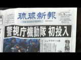 デモクラtv 「沖縄に警視庁機動隊」 熟読!東京新聞　2015/11/19 + フ～ゥン録 平野貞夫