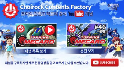 [터닝메카드 - 풀HD] 46화 예고편 사라진 이소벨