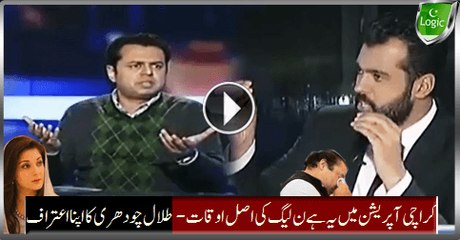 Original Role Of PMLN In Karachi Operation - Talal Chaudhry's Own Confession