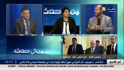 عين و حدث  مجلس الأمة..هل إنتهى عهد الشكارة