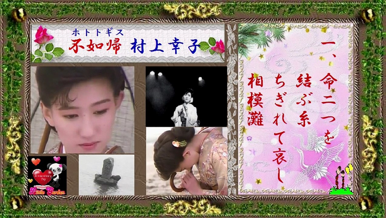 30◆.不如帰　 村上幸子
