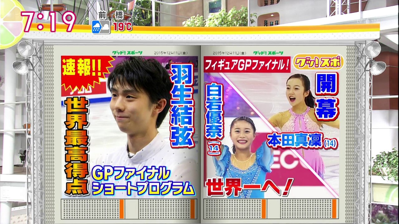 2015 12 11 GPF SP 結果