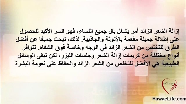 ازالة الشعر من الوجه نهائيا 2015