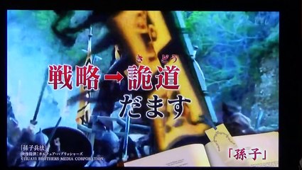 １００分ｄｅ名著『孫子（１）戦わずして勝つ』