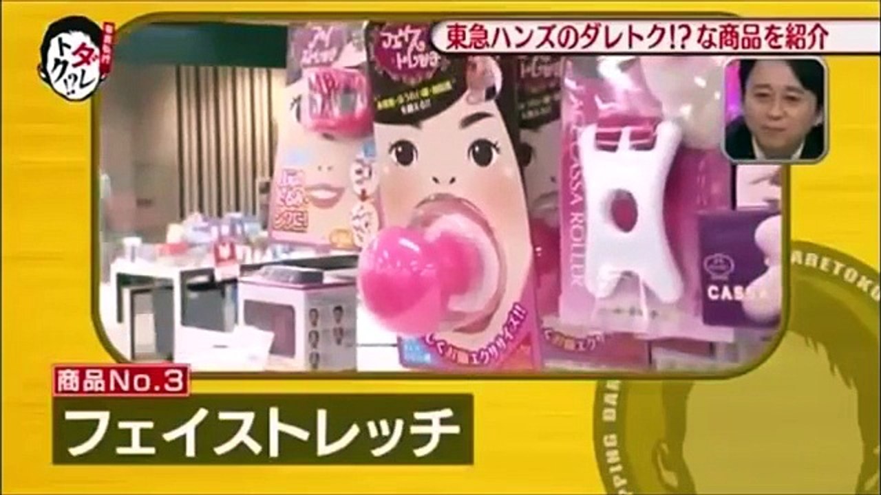 高橋真麻　パコパコ商品に積極的過ぎを有吉に突っ込まれる！！