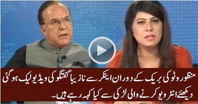Leaked video of Manzoor Watto,Manzoor Watto using unethical language with female anchor