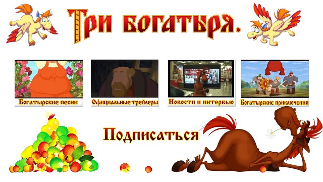 Три богатыря Народные приметы (часть 3)