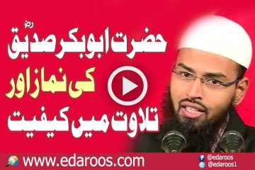 Hazrat AbuBakar Siddique RA Ki Namaz Aur Telawat Main Kaifiat By Faiz Syed