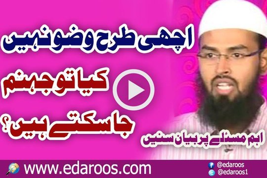 Achi Tarah Wazu Na Kia To Jahannum Ja Sakte Hain By Adv. Faiz Syed