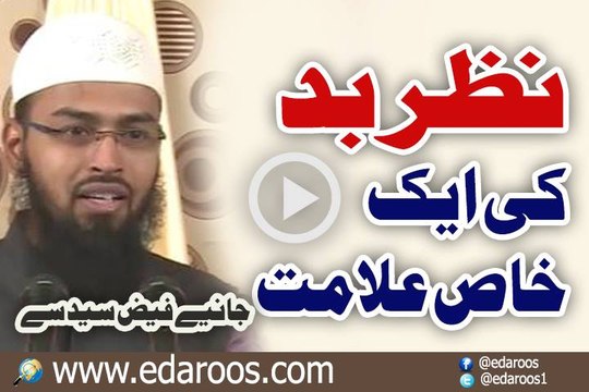 Nazar e Bad Ki Ek Khas Alamat By Adv. Faiz Syed