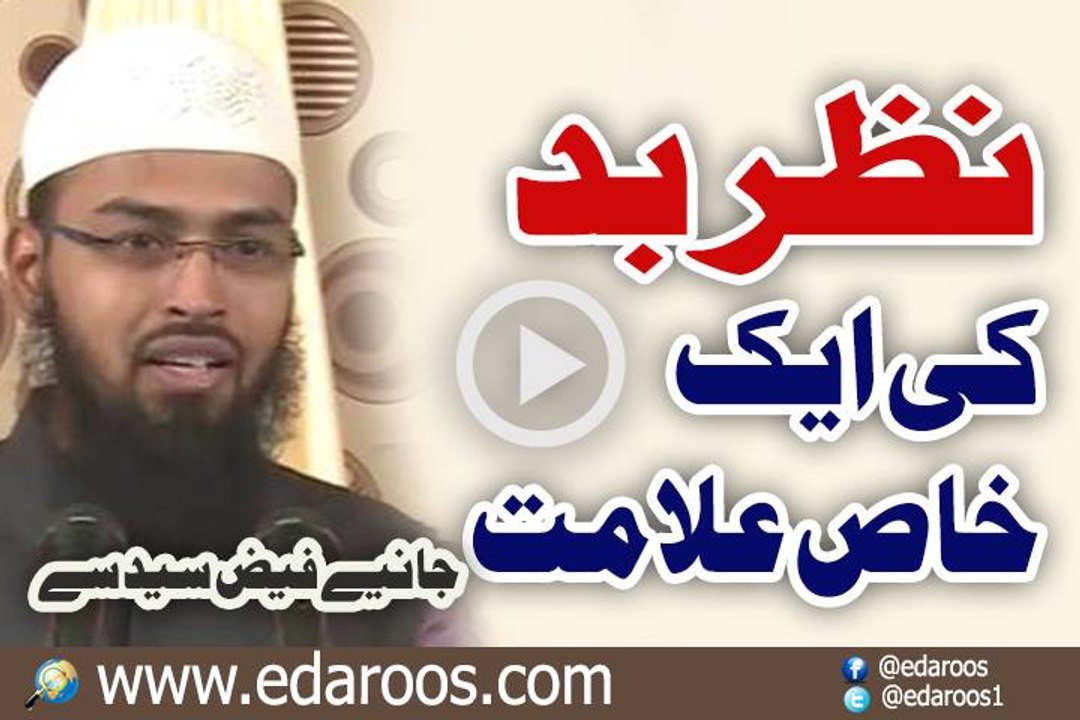 Nazar e Bad Ki Ek Khas Alamat By Adv. Faiz Syed