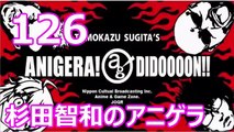 杉田智和のアニゲラ！ディドゥーーン #126 ゲスト,後藤ヒロキ [2014年01月23日] ラジオ