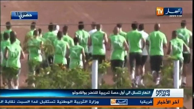 النهار تتسلل إلى أول حصة تدريبية للخضر بواغادوغو و