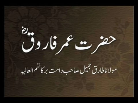 Hazrat Umar Radiallahu Anhu ki zindagi Aur Shahadat By Maulana Tariq Jameel