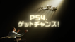 PS4 'Get Chance' Japanese TV Spot