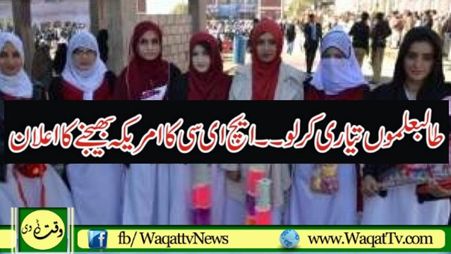 HEC Offered Scholarships For Students.