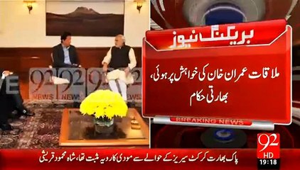 Dawat Ya Mulaqat Ka Shoq? Imran Khan Modi Meeting