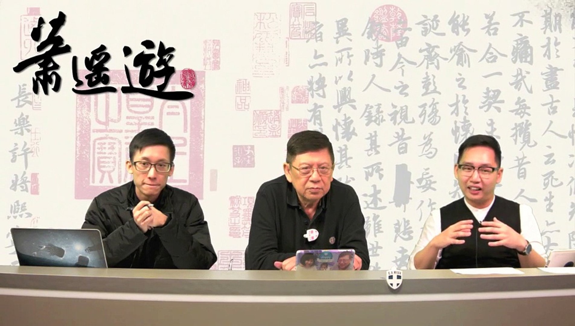 ⁣泛民轉軚 網絡23 Fair Use 蕭遙遊 1210 2015