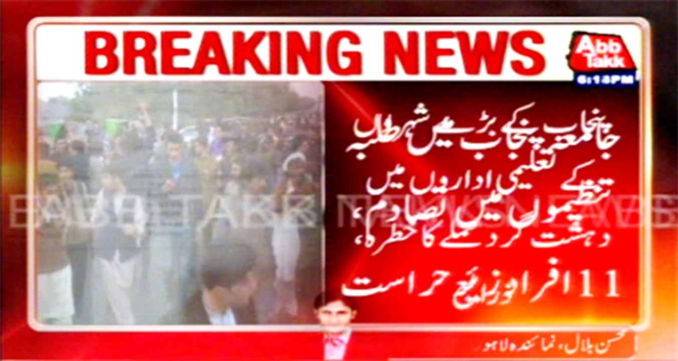 Punjab University: Clash between two groups of students, 11 students arrested