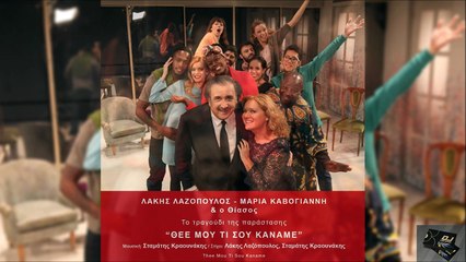 Σταμάτης Κραουνάκης - Θεέ Μου, Τι Σου Κάναμε