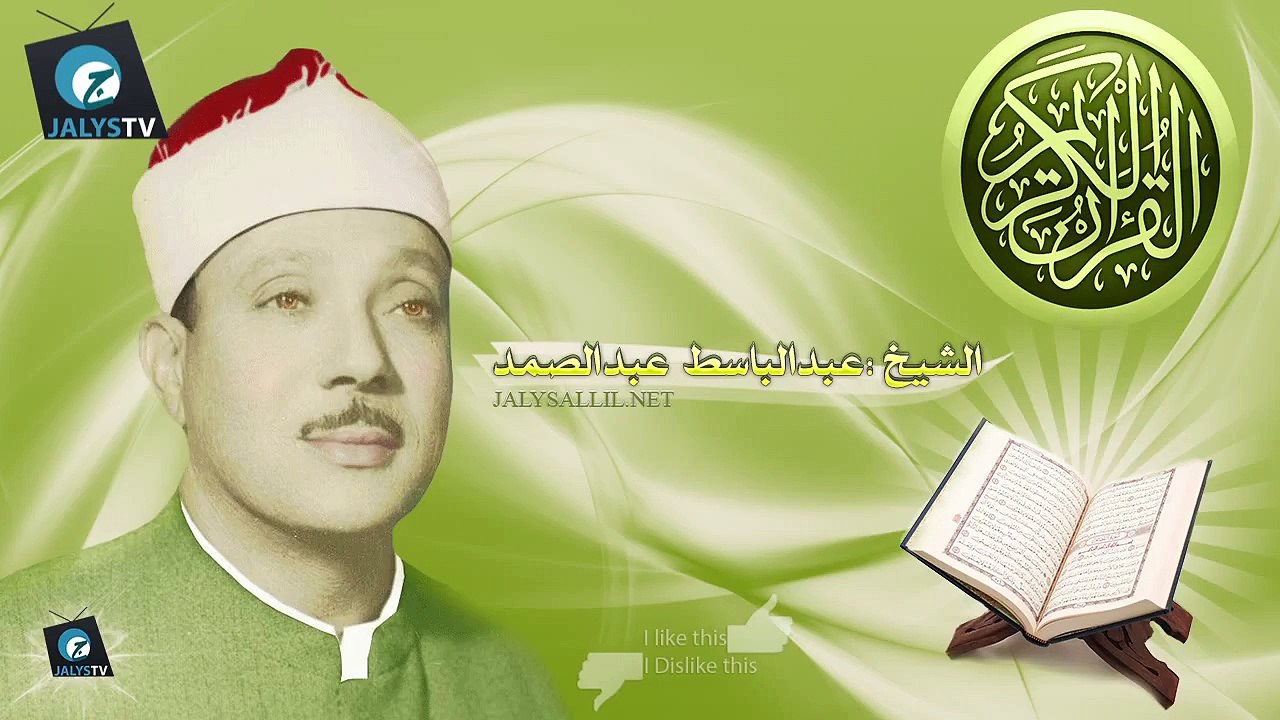 25. سورة الفرقان - عبد الباسط عبد الصمد - تجويد