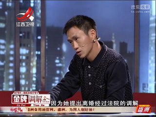 20151211 金牌调解 金牌调解20151211 妻子眼里的“怨妇”