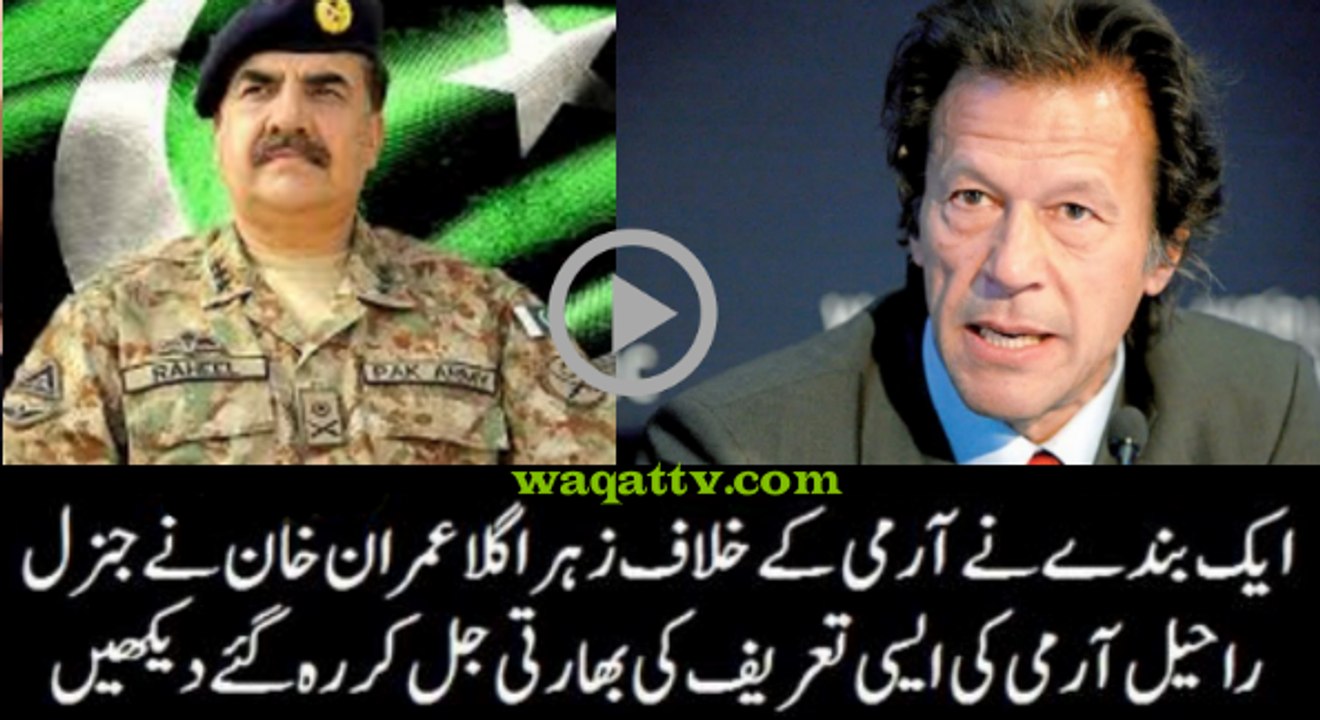 What a Great Reply of Imran Khan on Pak Army and Praised General Raheel