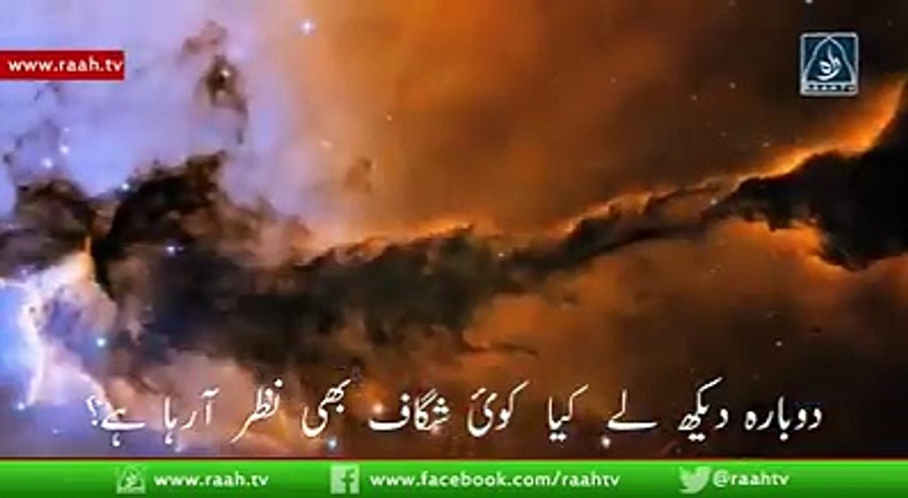 -Raah TV - سورۃ الملک